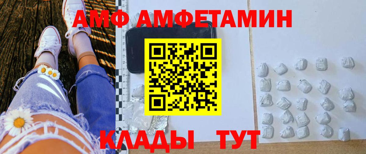 Электрогорск  Amphetamine  Вход с VPN  АМФ 98% 