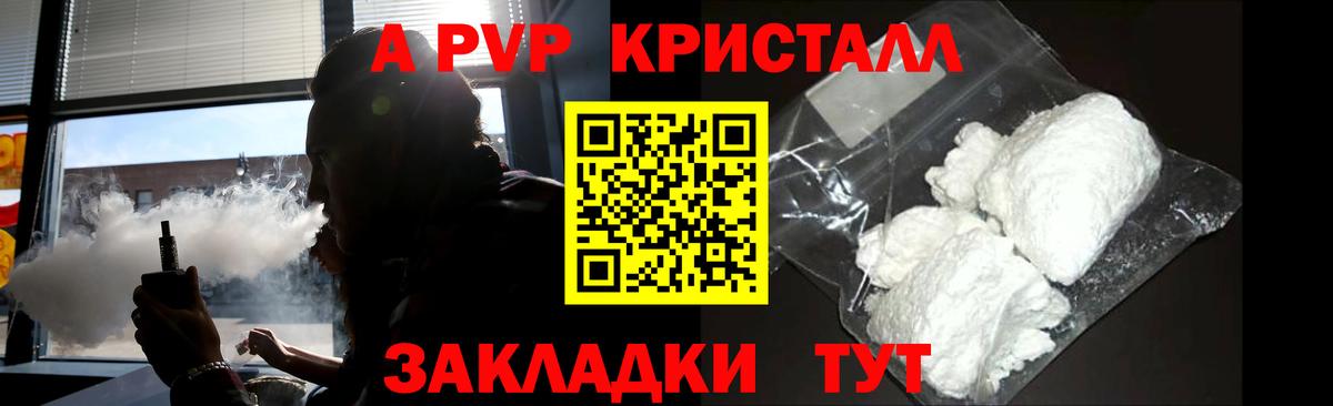 Alpha PVP крисы CK Электрогорск