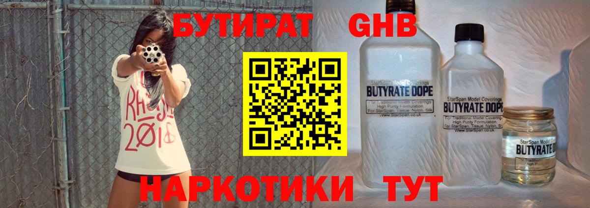 Электрогорск  БУТИРАТ бутандиол  Вход с VPN 