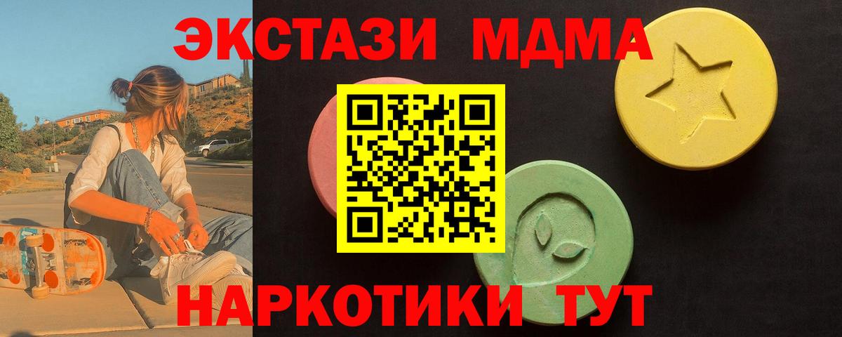 Экстази MDMA Электрогорск