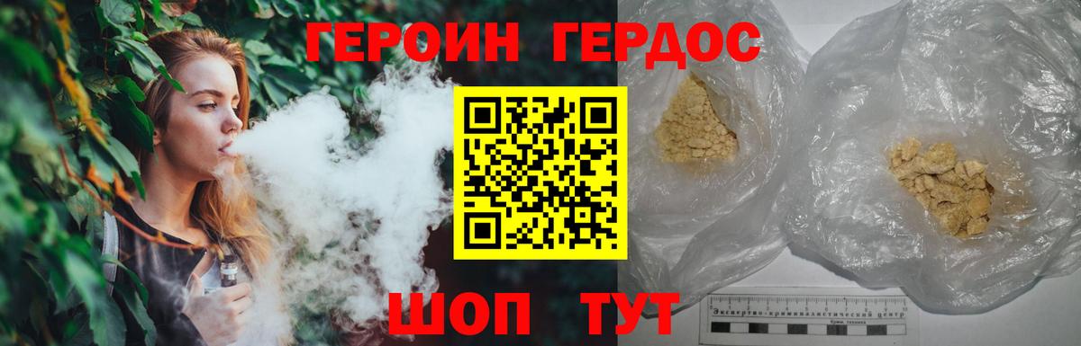 Героин VHQ Электрогорск
