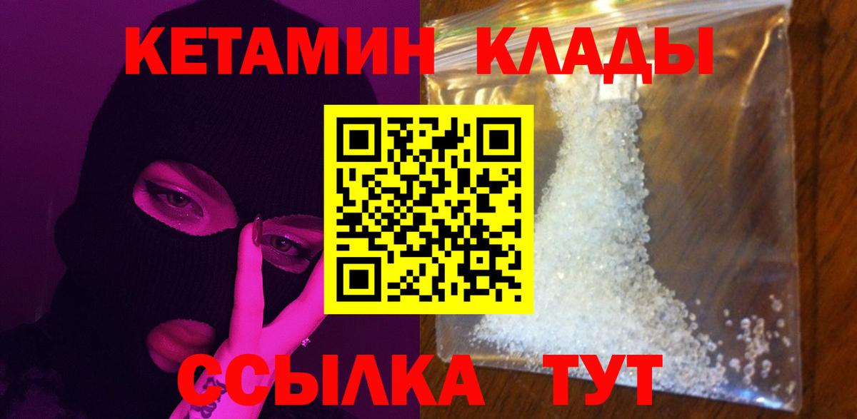 Электрогорск  КЕТАМИН VHQ  Вход с VPN 