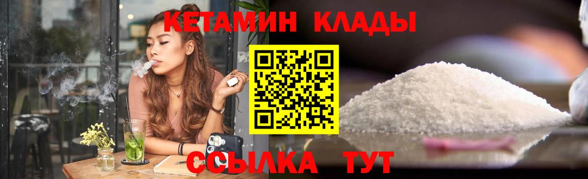 Кетамин VHQ Электрогорск